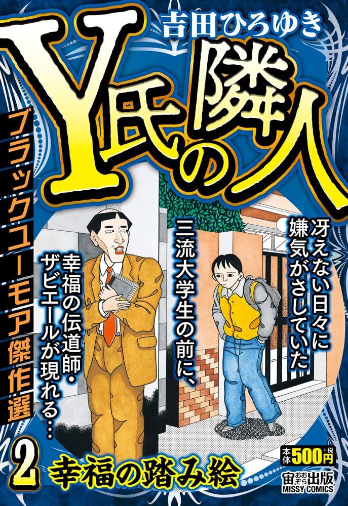 【中古】 Ｙ氏の隣人 ミッシィコミックス ８/宙出版 中古】 Y氏の隣人 ミッシィコミックス 8/宙出版